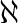$\aleph$